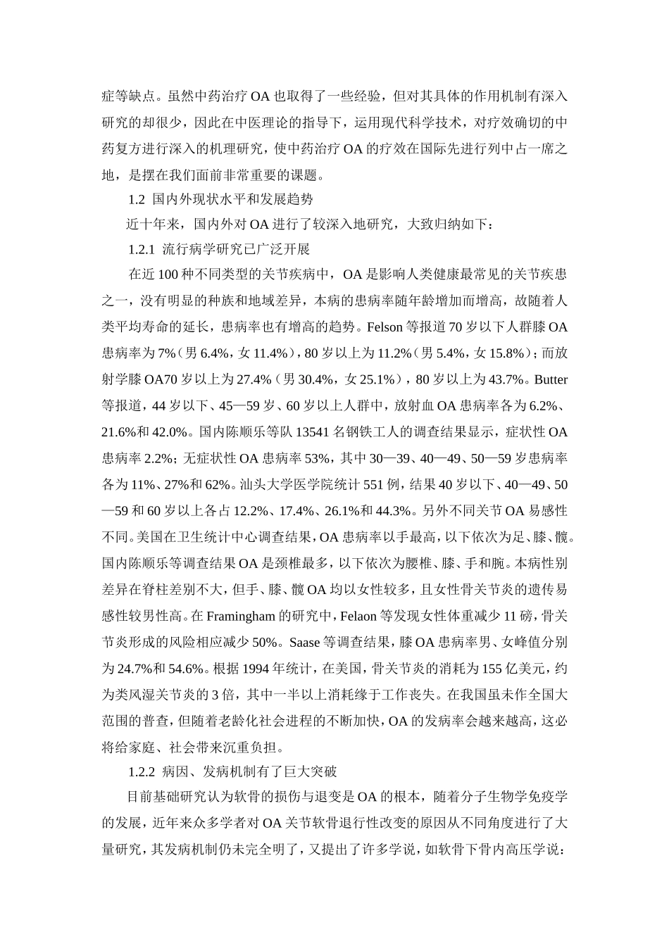 痛痹颗粒课题申报设计 (2).doc_第3页