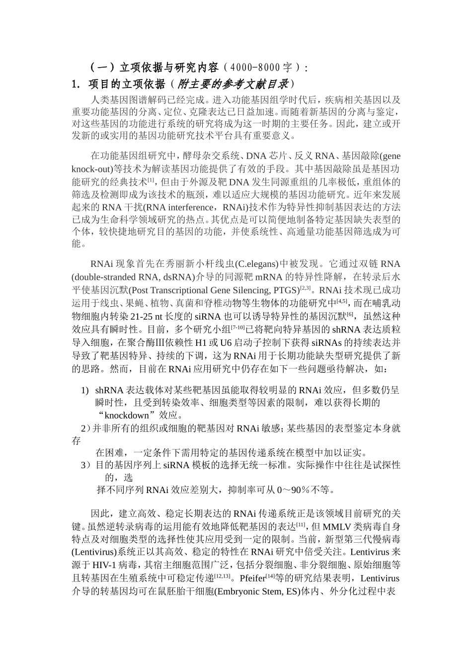 用慢病毒RNA干扰系统研究精子发生相关基因znf230的功能 (2).doc_第2页