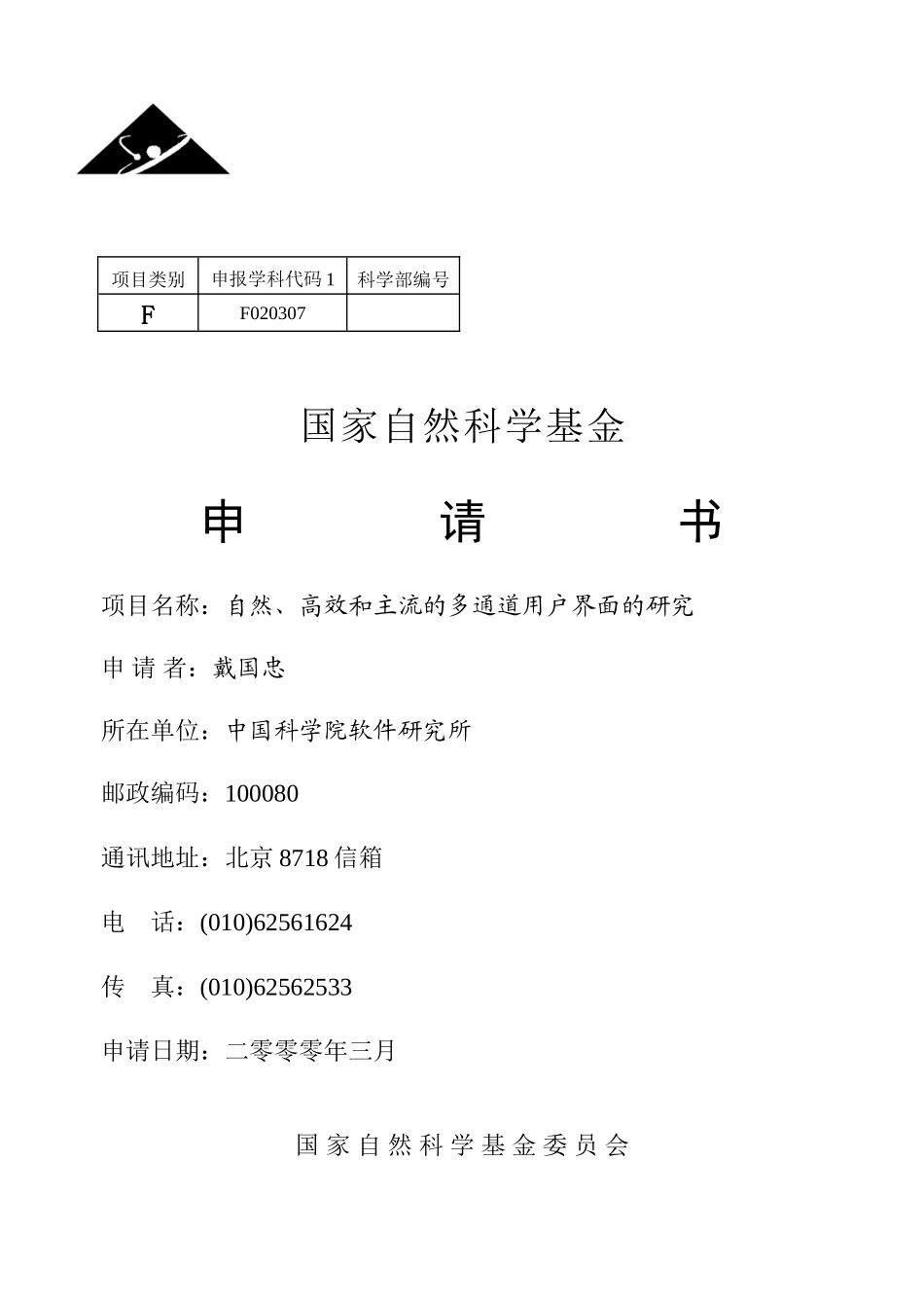 自然、高效和主流的多通道用户界面的研究.doc_第1页