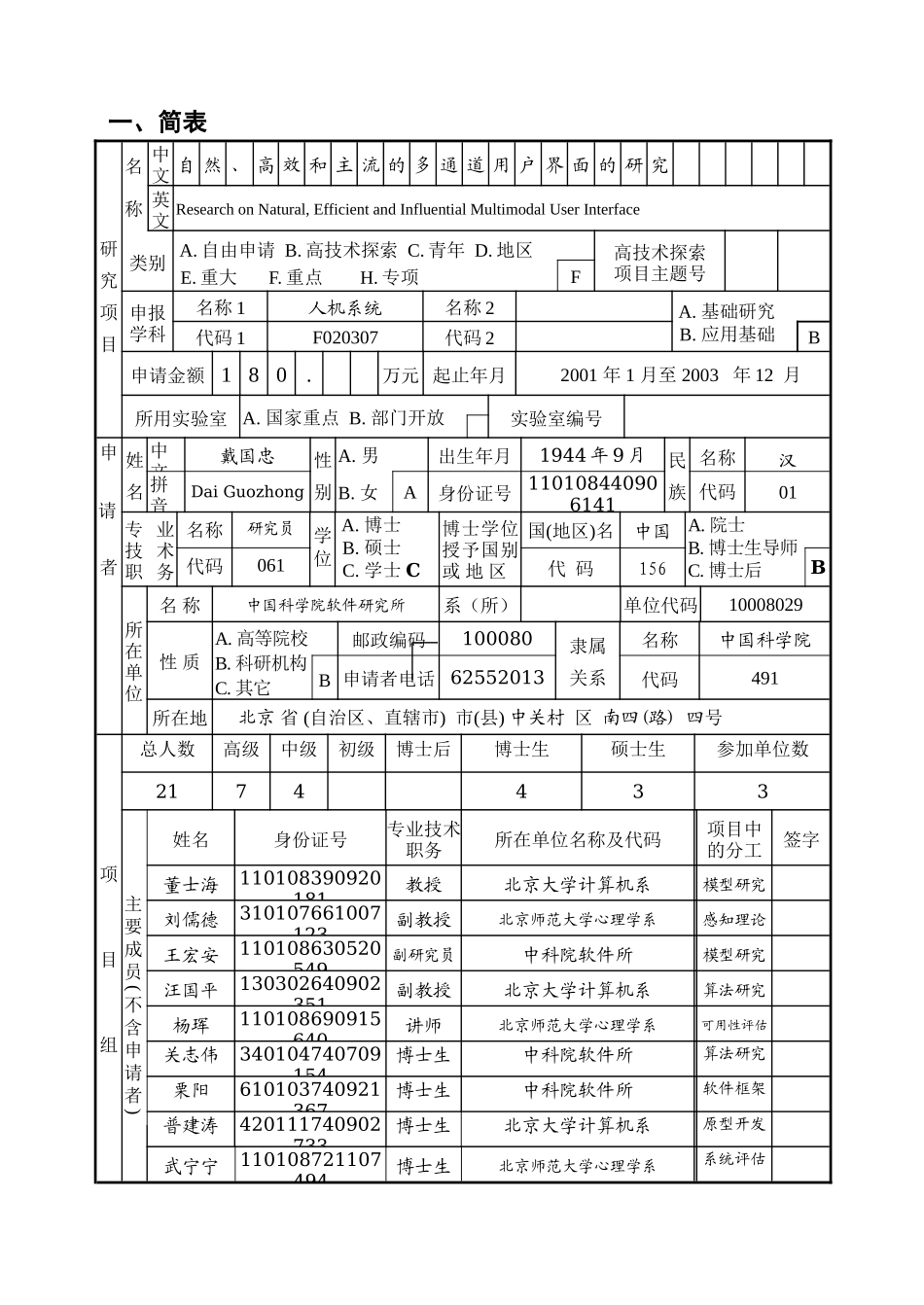 自然、高效和主流的多通道用户界面的研究.doc_第3页