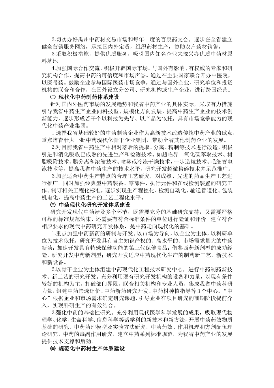 中药现代化 生物工程新药 科技工程实施方案省级 (2).doc_第2页