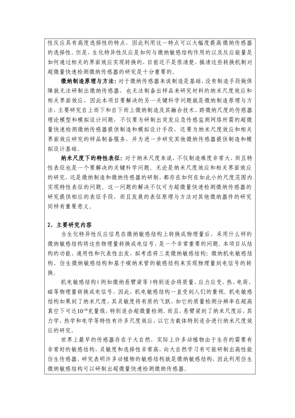 BNI融合的微纳传感器及其系统基础研究 (2).doc_第3页