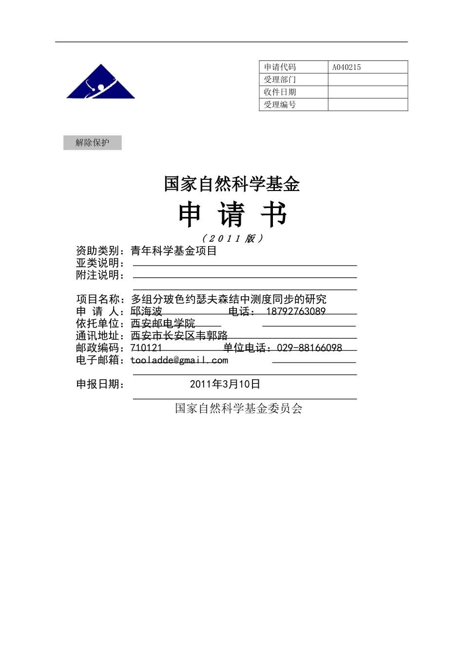 多组分玻色约瑟夫森结中测度同步的研究.doc_第1页