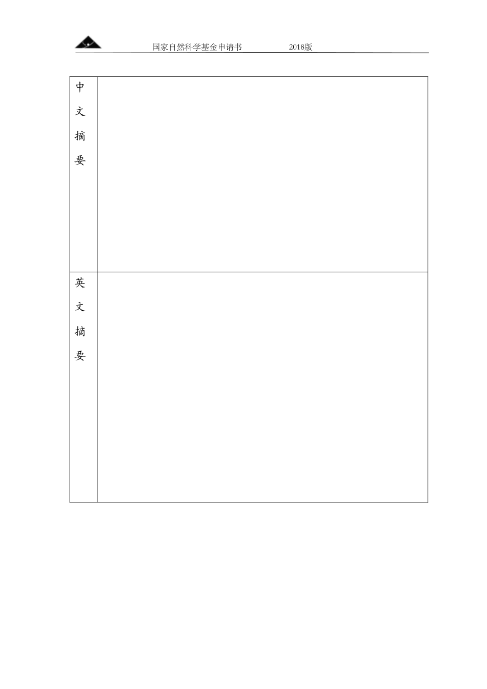 2018年国自然NSFC申请书空白模板.doc_第3页