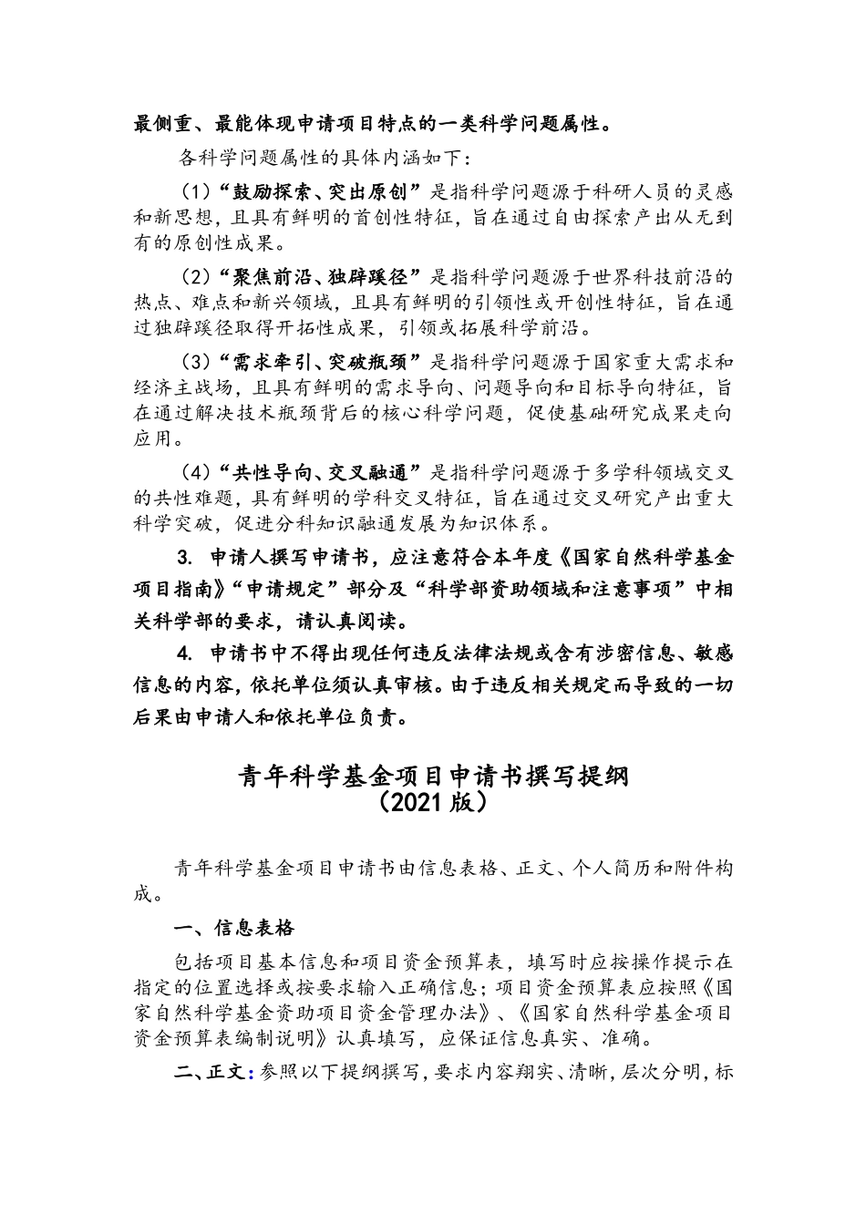 2021年青年科学基金-填报说明与撰写提纲.doc_第2页