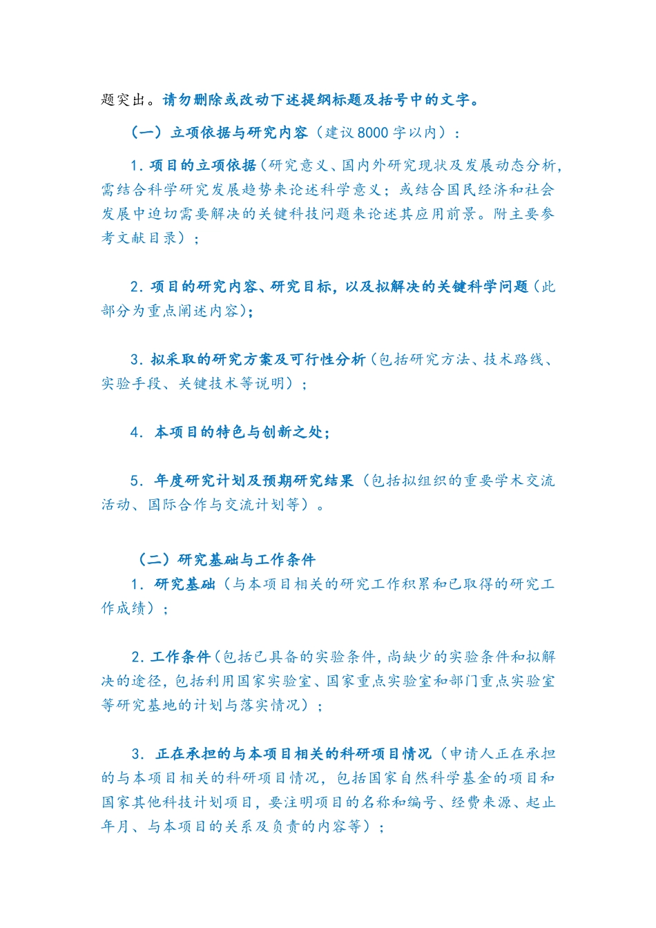 2021年青年科学基金-填报说明与撰写提纲.doc_第3页