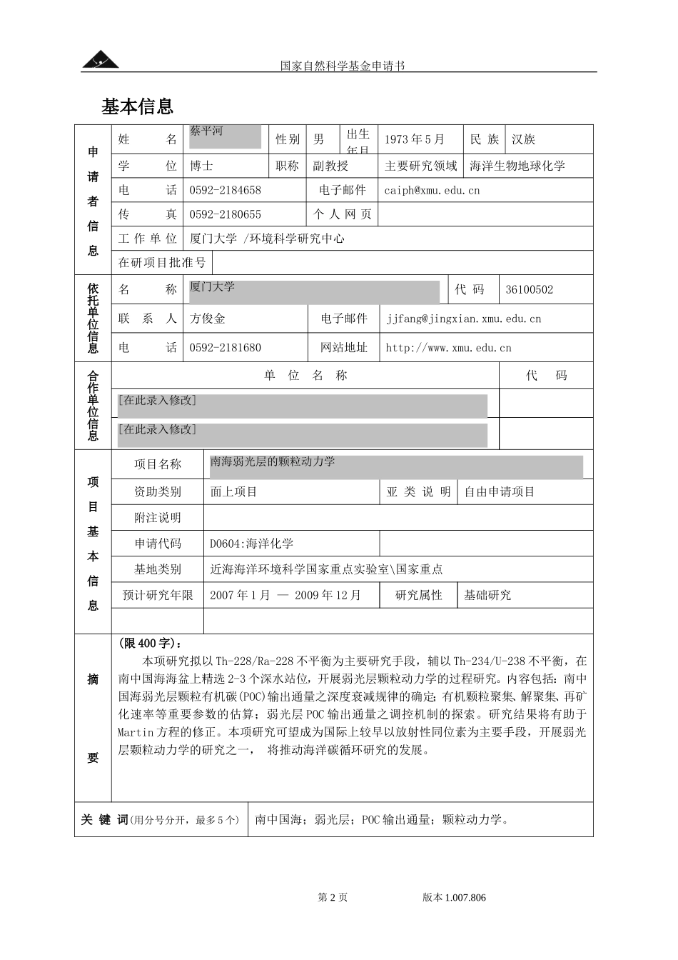 南海弱光层的颗粒动力学.doc_第2页