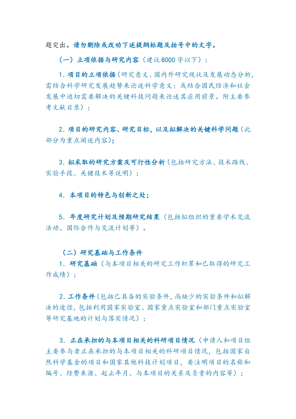 2021年地区科学基金项目—填报说明与撰写提纲.doc_第3页