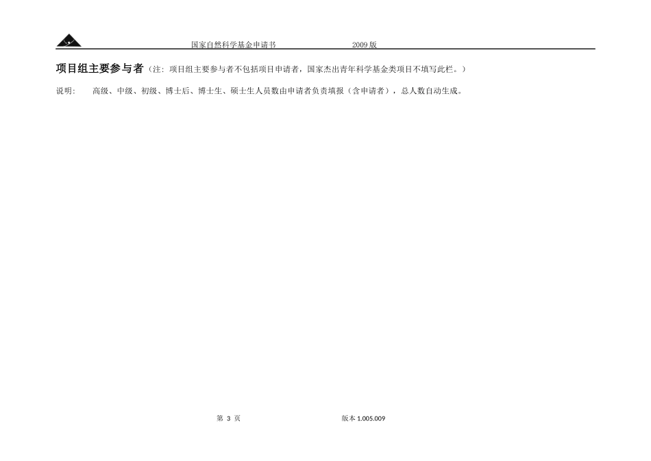 电力系统高阶模态交互作用分析及其控制关键问题研究.doc_第3页