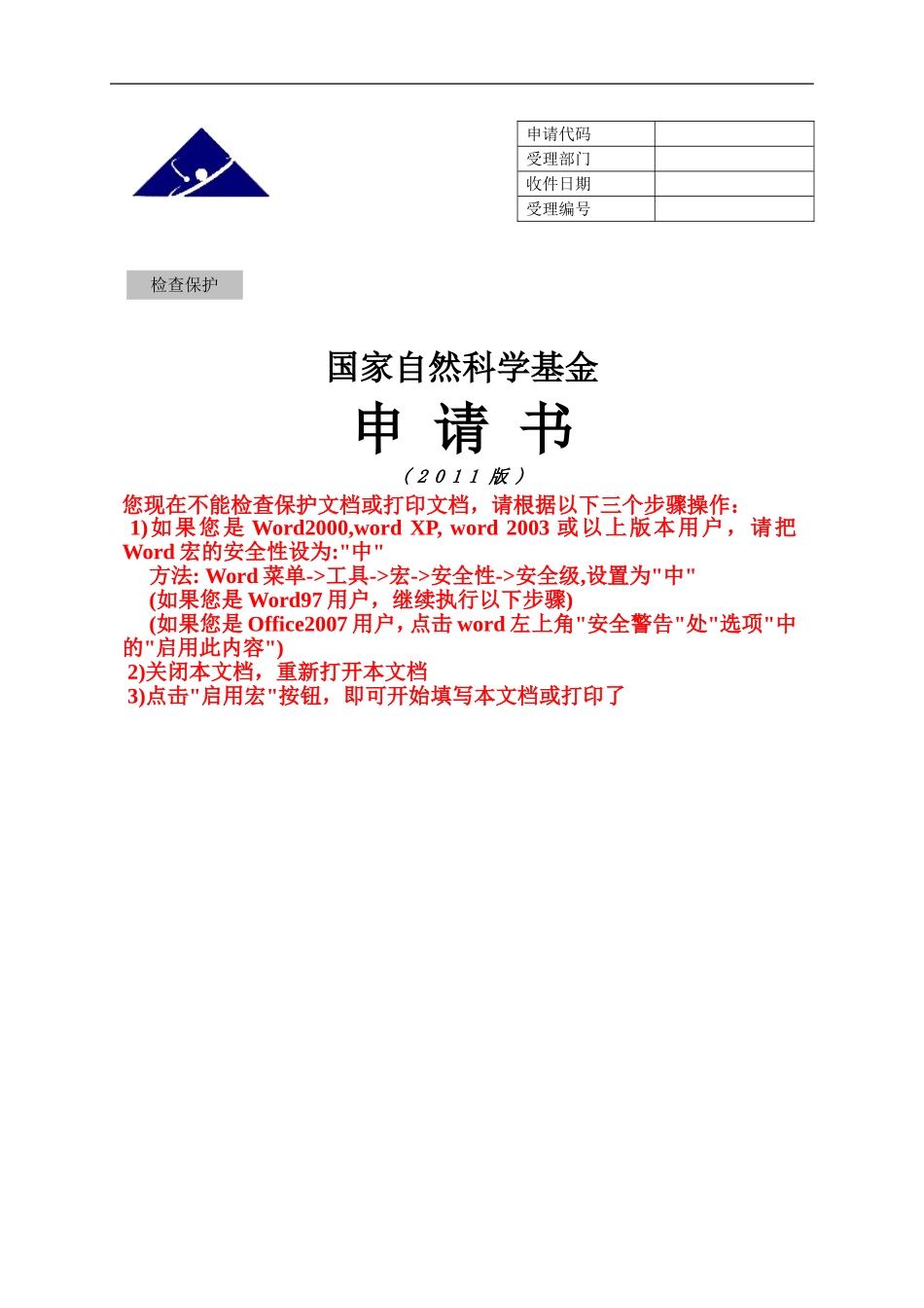 玉米粒重主效QTL qGW1近等基因系的构建及精细定位.doc_第1页