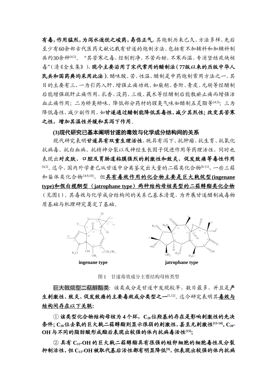 甘遂醋制减毒的物质基础及作用机理研究.doc_第2页