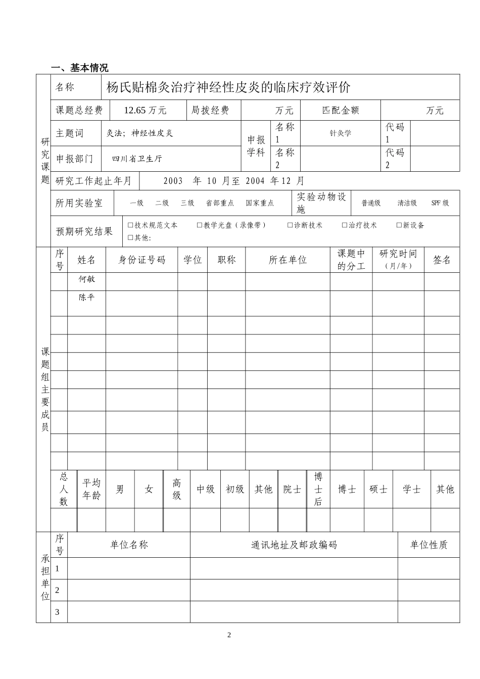 国家中医药管理局标书 (2).doc_第2页