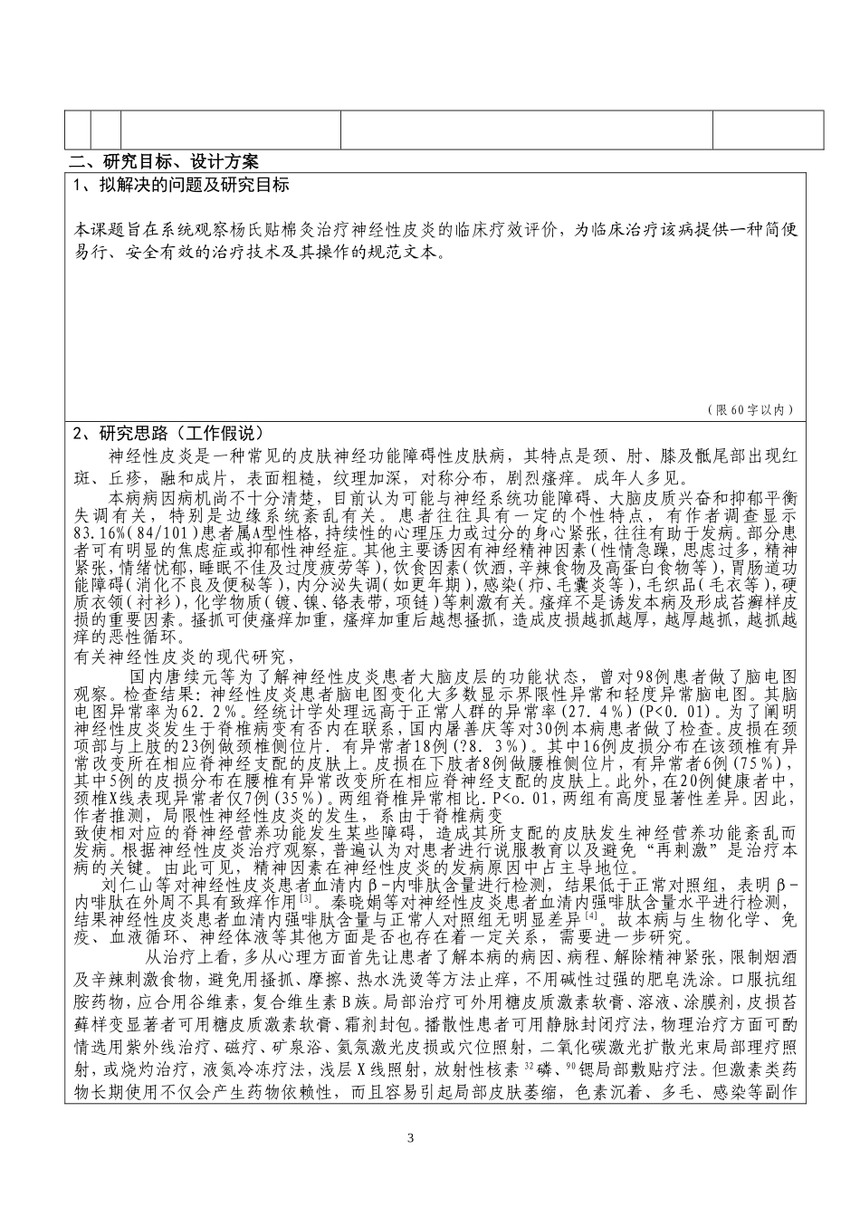 国家中医药管理局标书 (2).doc_第3页