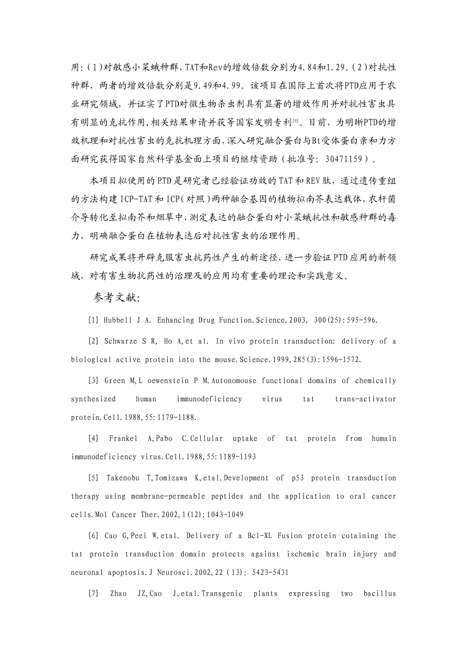 PTD与Cry1Ac融合基因在植物中的表达及对抗性害虫的治理研究.doc_第2页