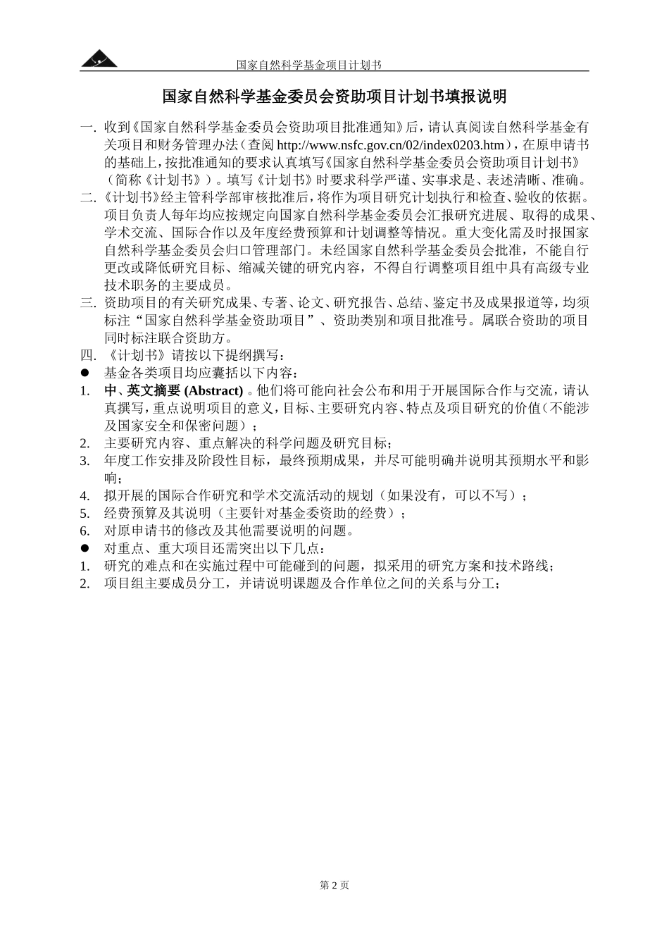行为控制的机制模型与措施优化模型研究.doc_第2页