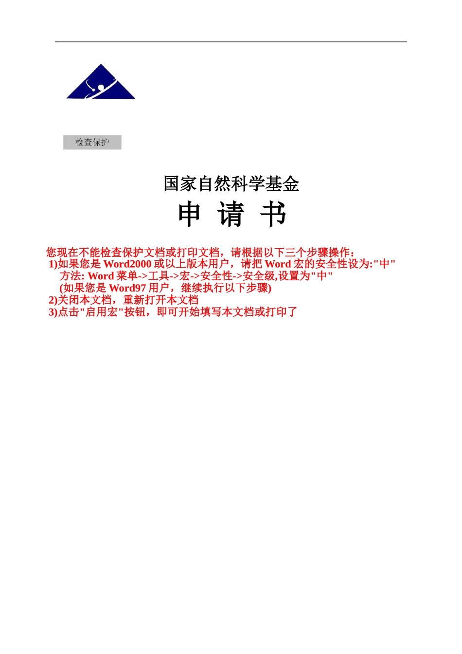 基于融资过程的政府担保价值及其风险管理研究.doc_第1页
