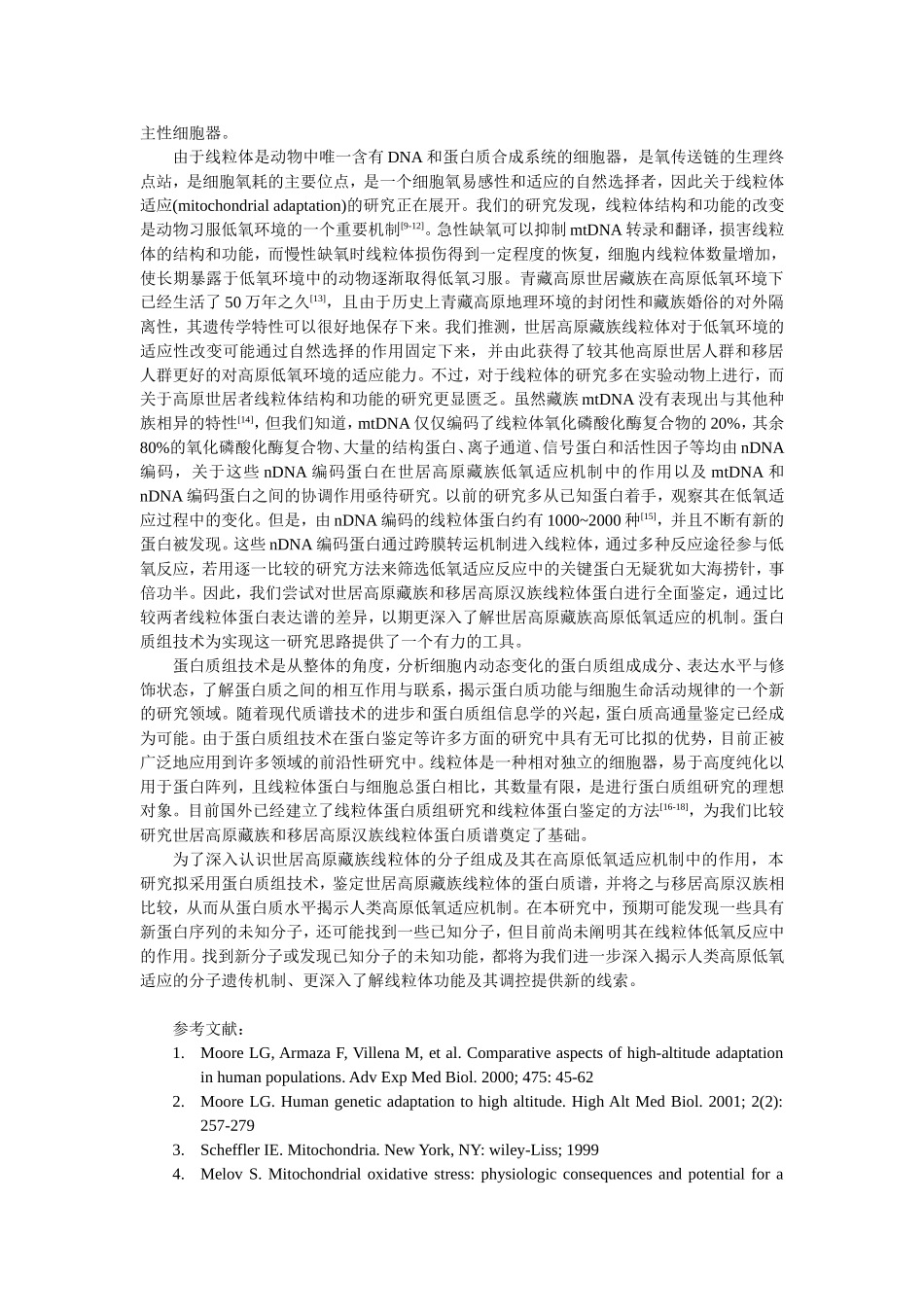 高原世居藏族和移居汉族线粒体蛋白质组的比较研究 (2).doc_第2页