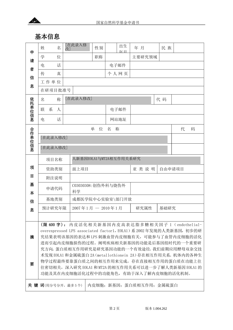 人新基因EOLA1与MT2A相互作用 (2).doc_第2页