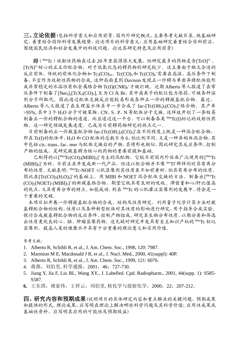 基金-2003-B-E079BFE1-AAEF-11D7-A12A-0050DAC34F65 (2).doc_第1页