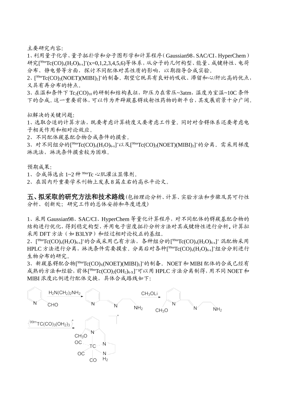 基金-2003-B-E079BFE1-AAEF-11D7-A12A-0050DAC34F65 (2).doc_第2页