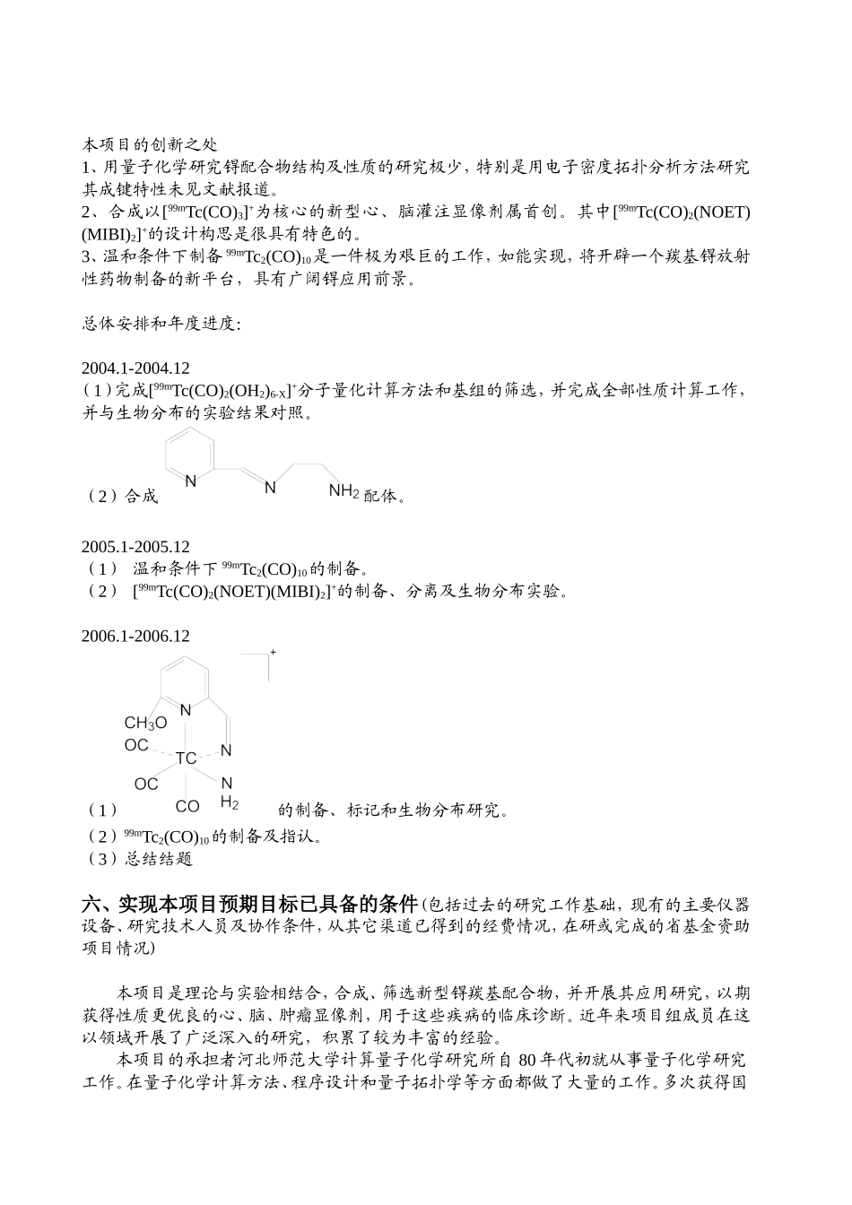 基金-2003-B-E079BFE1-AAEF-11D7-A12A-0050DAC34F65 (2).doc_第3页