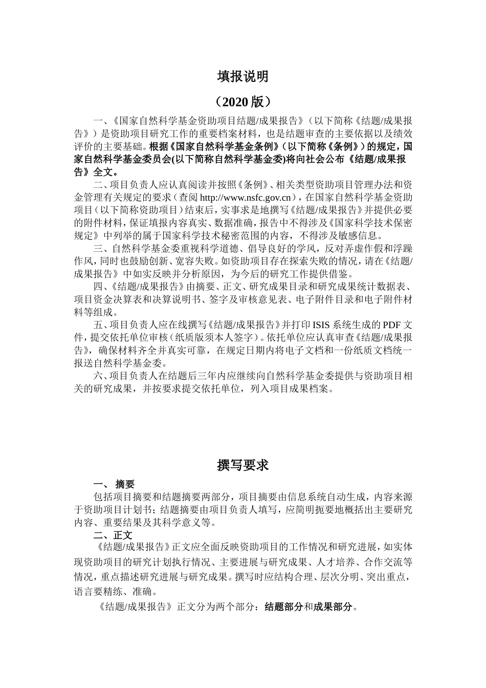 填报说明.doc_第1页