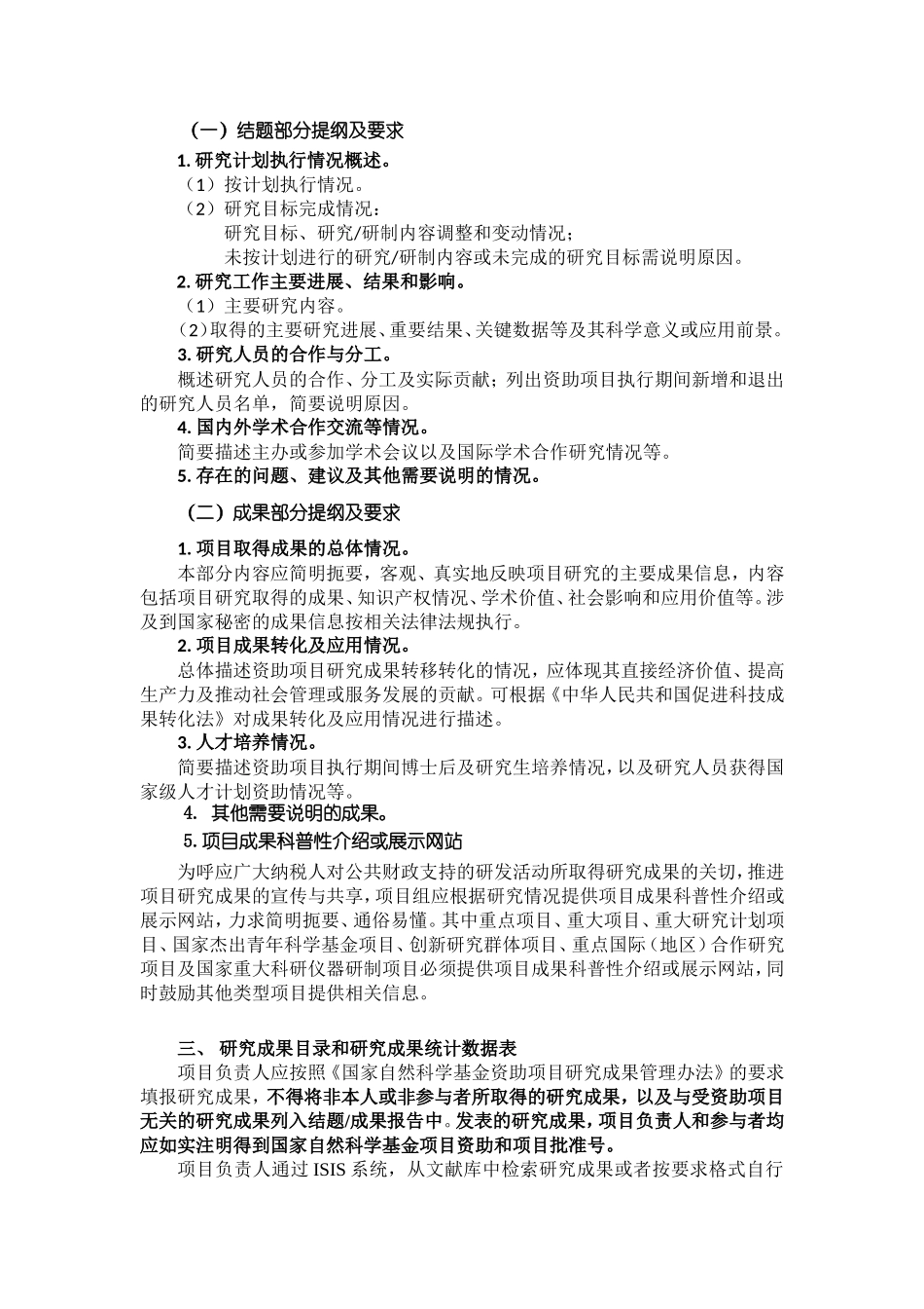 填报说明.doc_第2页