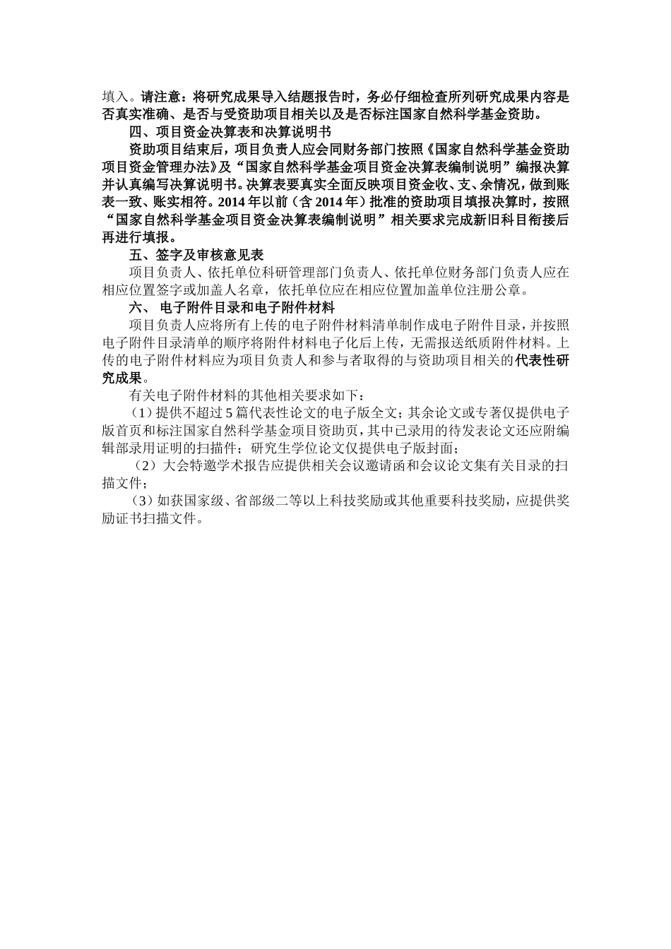 填报说明.doc_第3页