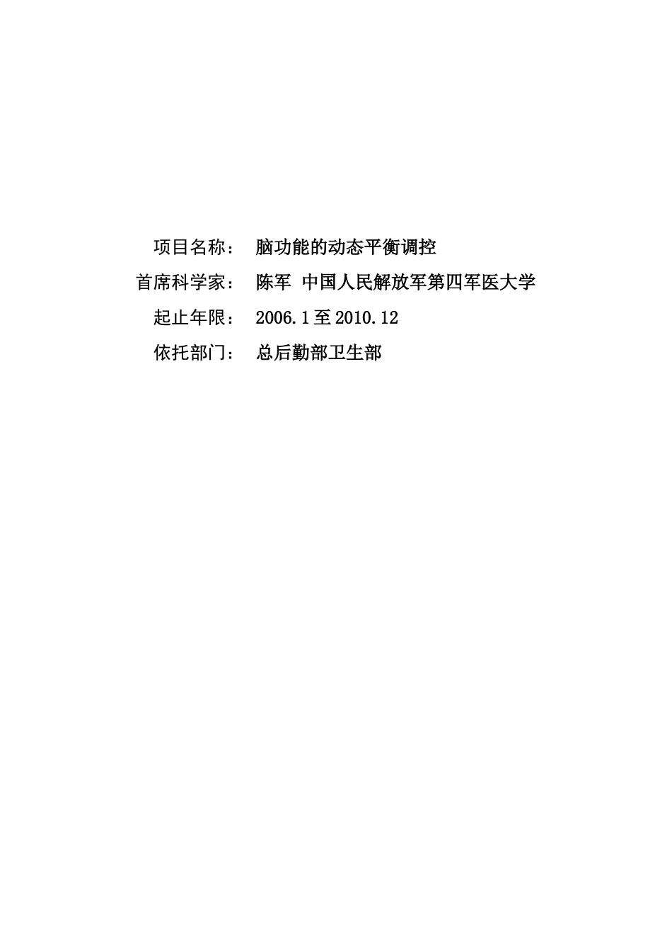 脑功能的动态平衡调控 (2).doc_第1页