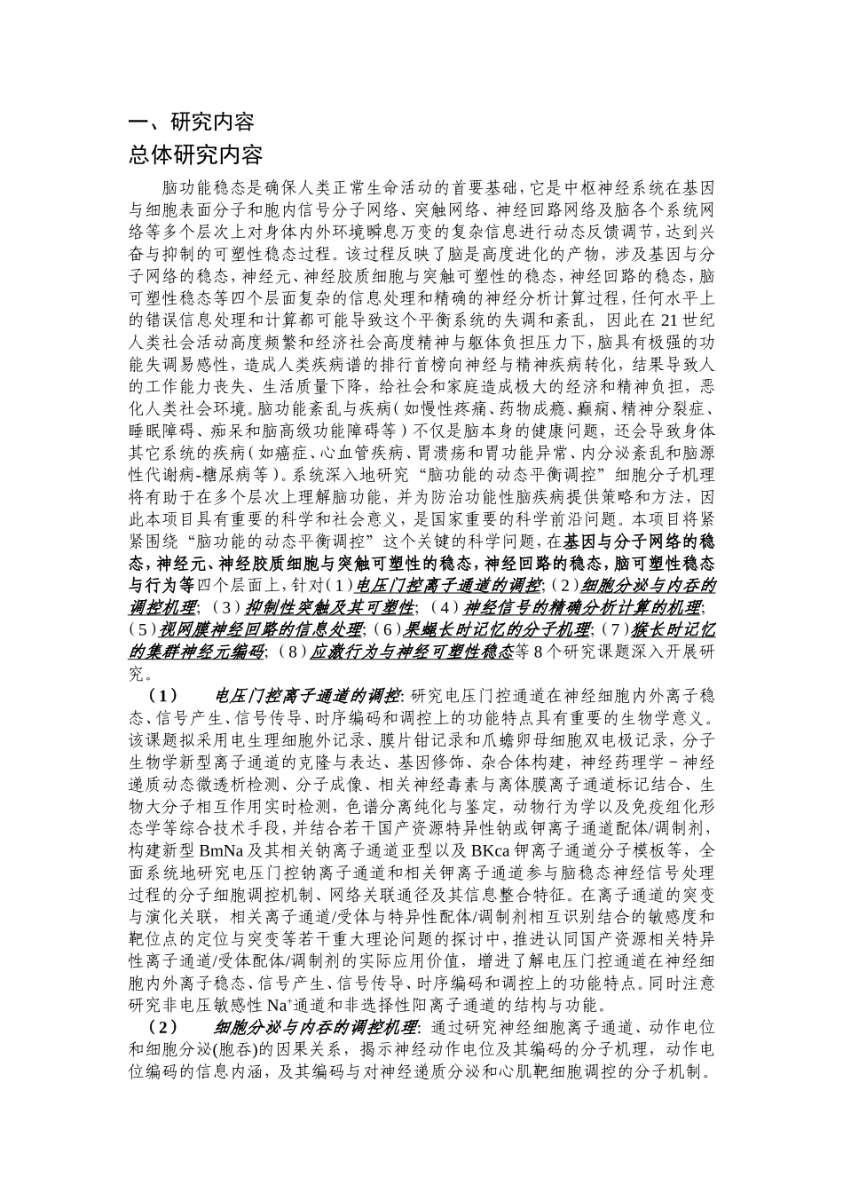 脑功能的动态平衡调控 (2).doc_第2页