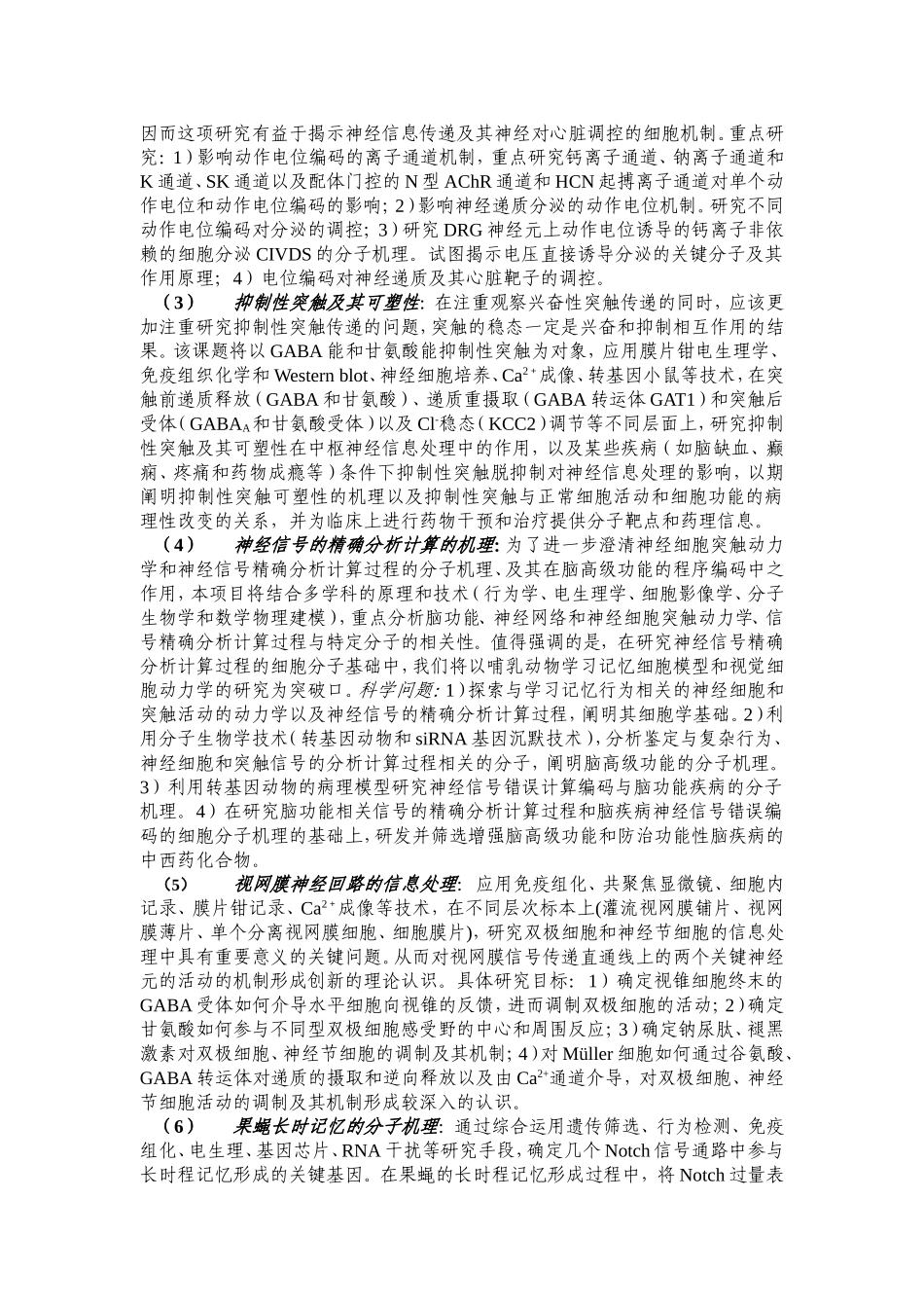 脑功能的动态平衡调控 (2).doc_第3页