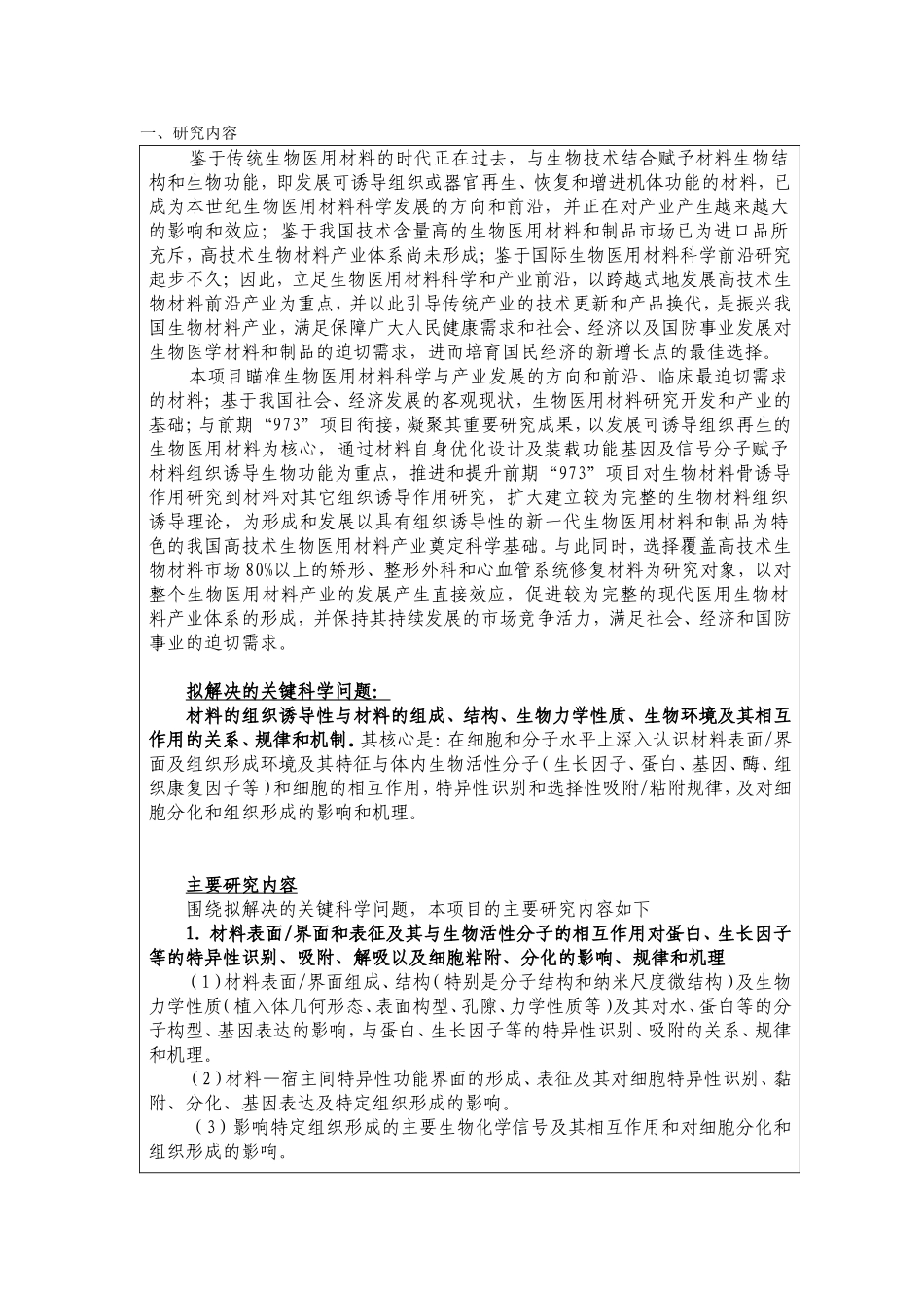 组织诱导性生物医用材料的基础研究 (2).doc_第2页