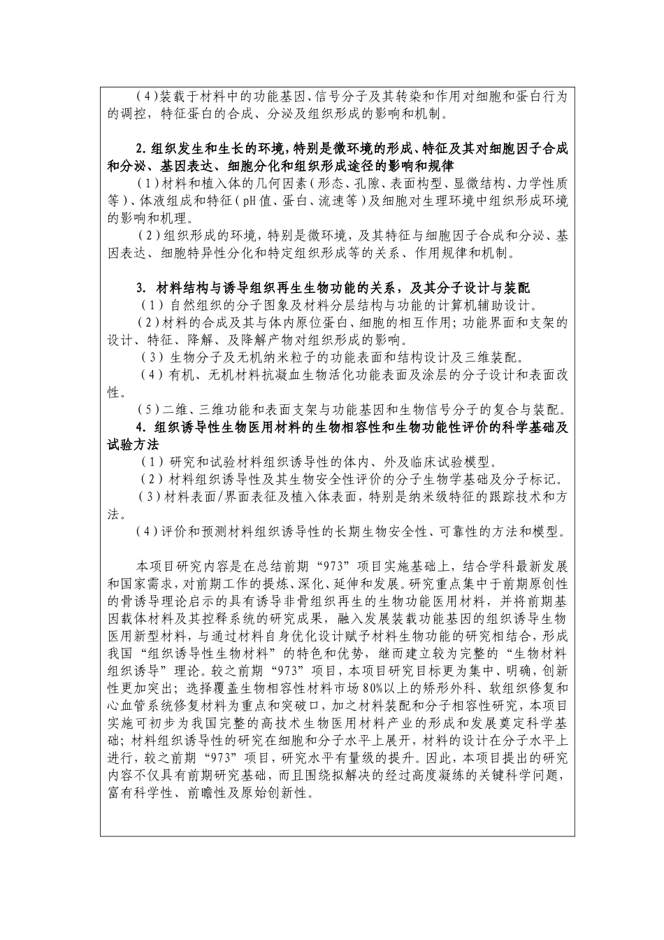 组织诱导性生物医用材料的基础研究 (2).doc_第3页