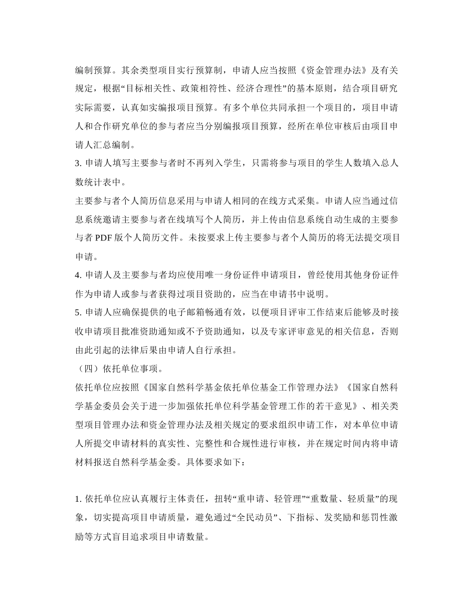 2022年度国自然基金申请通知.docx_第2页