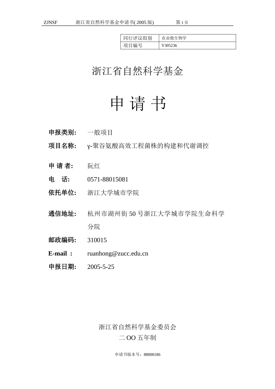 γ-聚谷氨酸高效工程菌株的构建和代谢调控 (2).doc_第1页