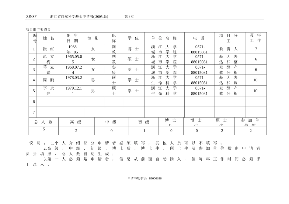 γ-聚谷氨酸高效工程菌株的构建和代谢调控 (2).doc_第3页
