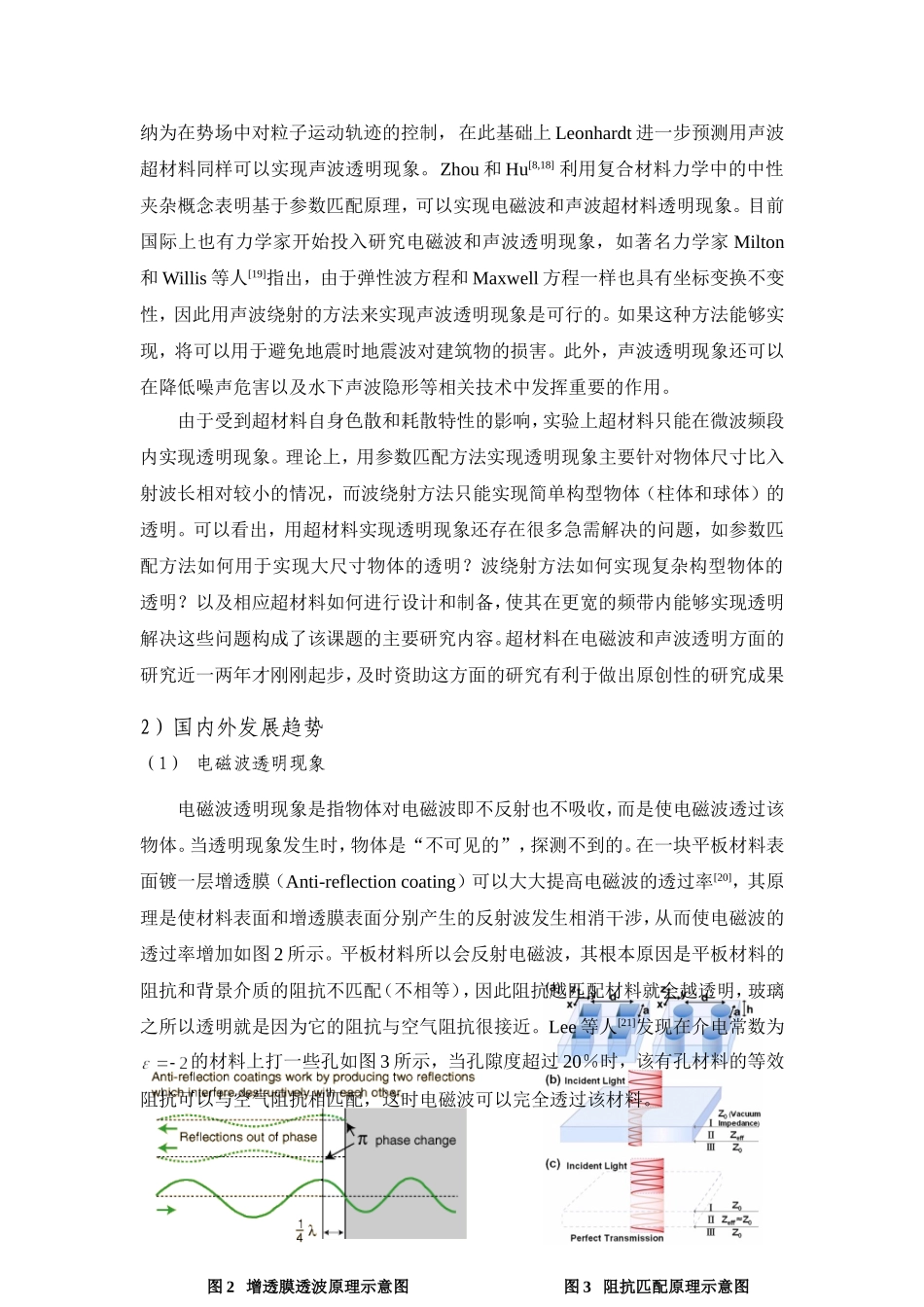 电磁波及声波超材料透明现象研究.doc_第3页