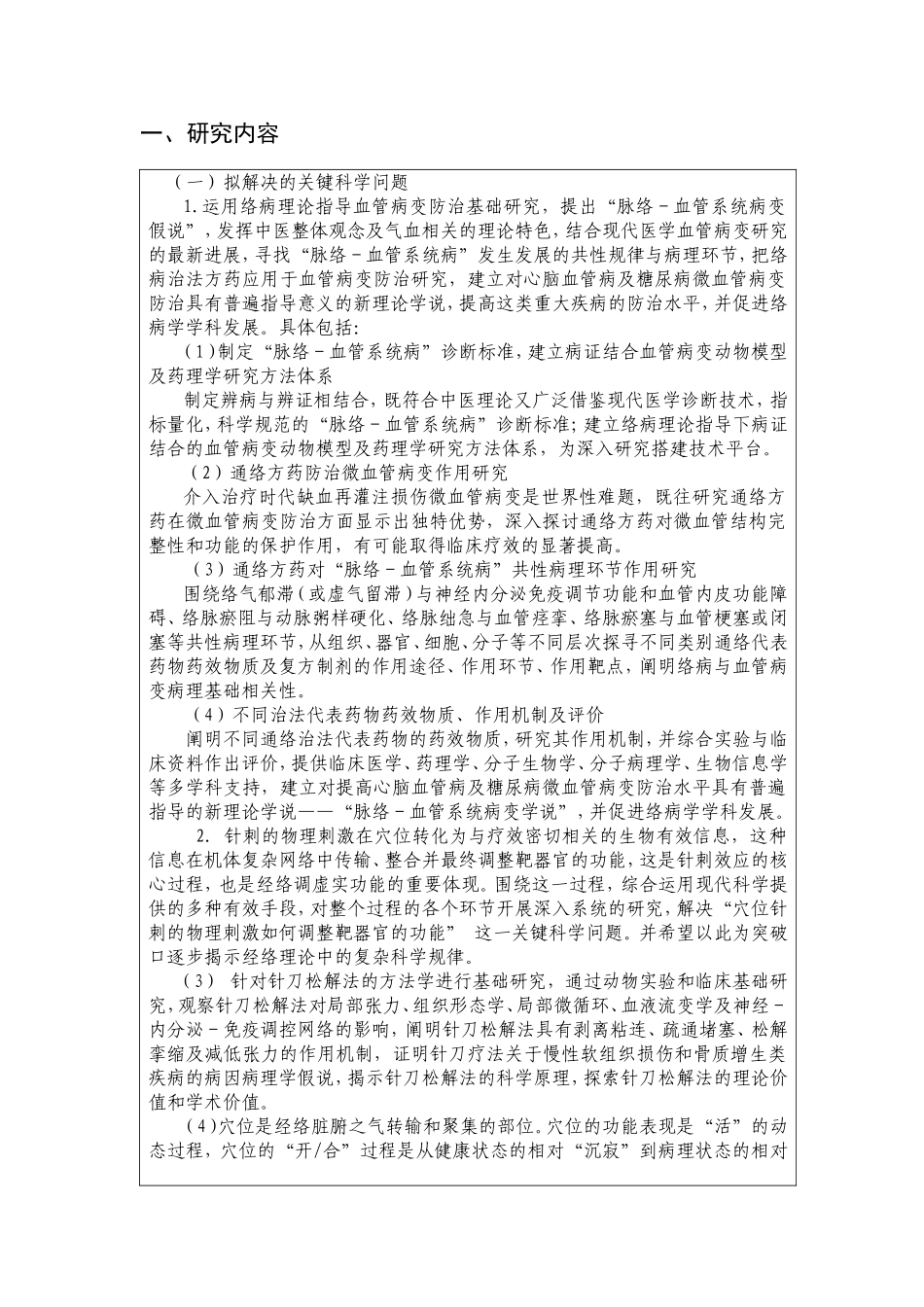 络病学说与针灸理论的基础研究 (2).doc_第2页
