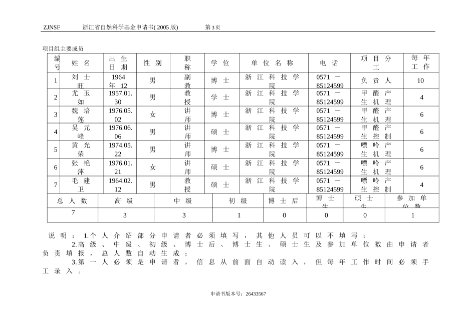 啤酒中甲醛和嘌呤的产生机理及其控制研究 (2).doc_第3页