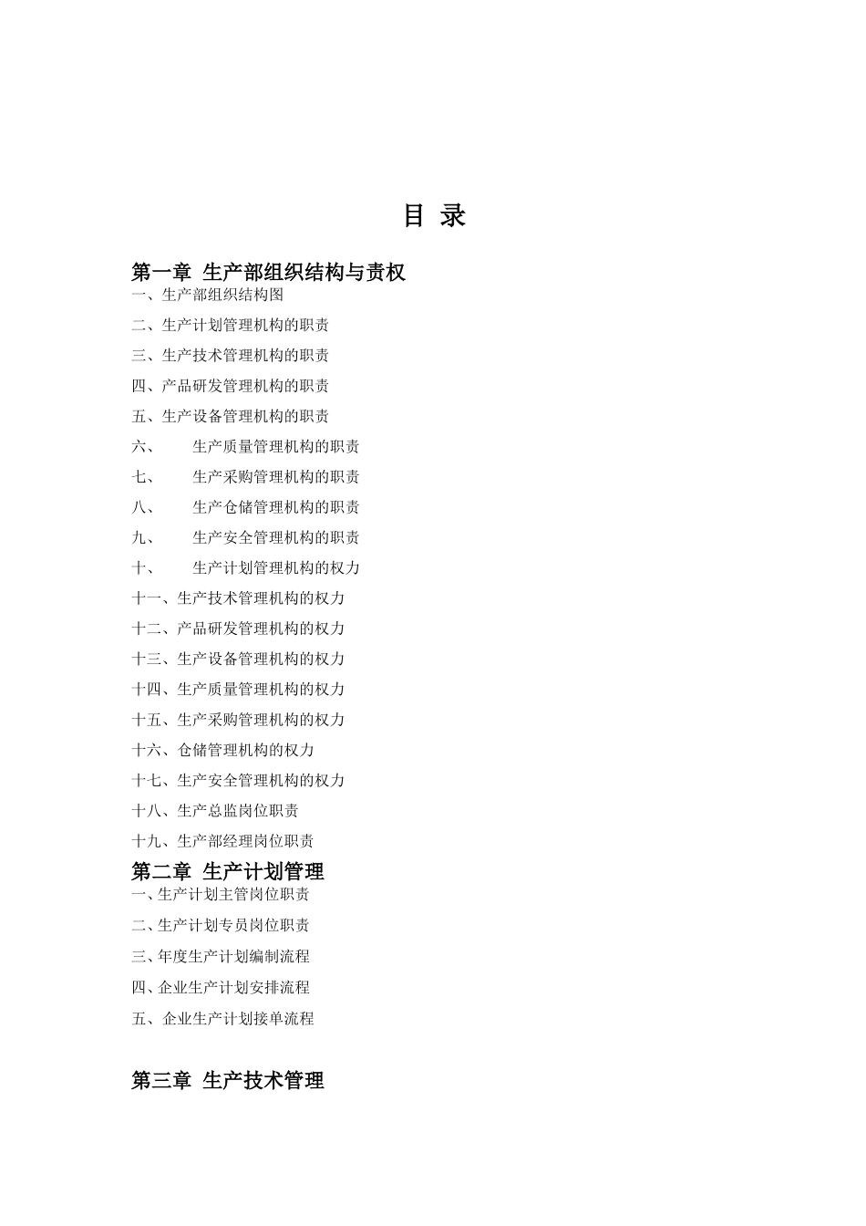 生产部规范化管理手册.doc_第2页