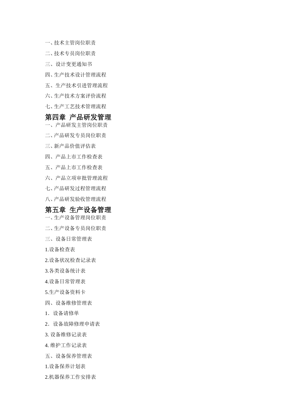 生产部规范化管理手册.doc_第3页