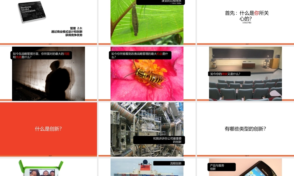 2、商业模式创新介绍_共158页.pptx