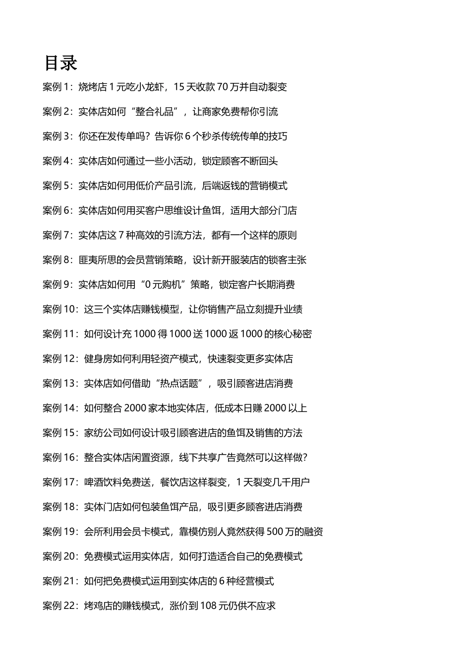 实体店108个活动策划方案.docx_第1页