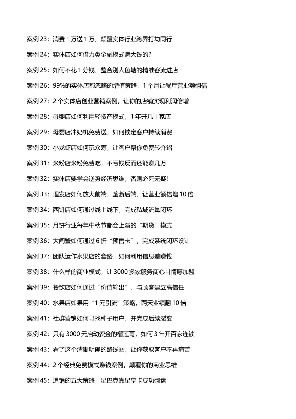 实体店108个活动策划方案.docx_第2页