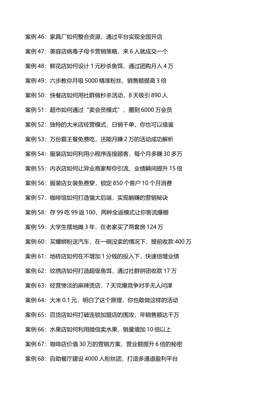 实体店108个活动策划方案.docx_第3页