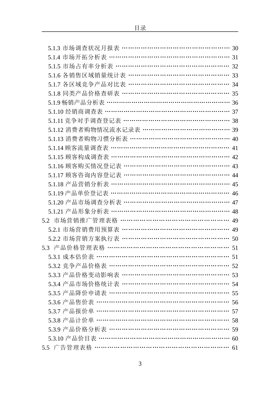 （方法）营销思路—8、市场营销管理手册(详细)1.doc_第3页