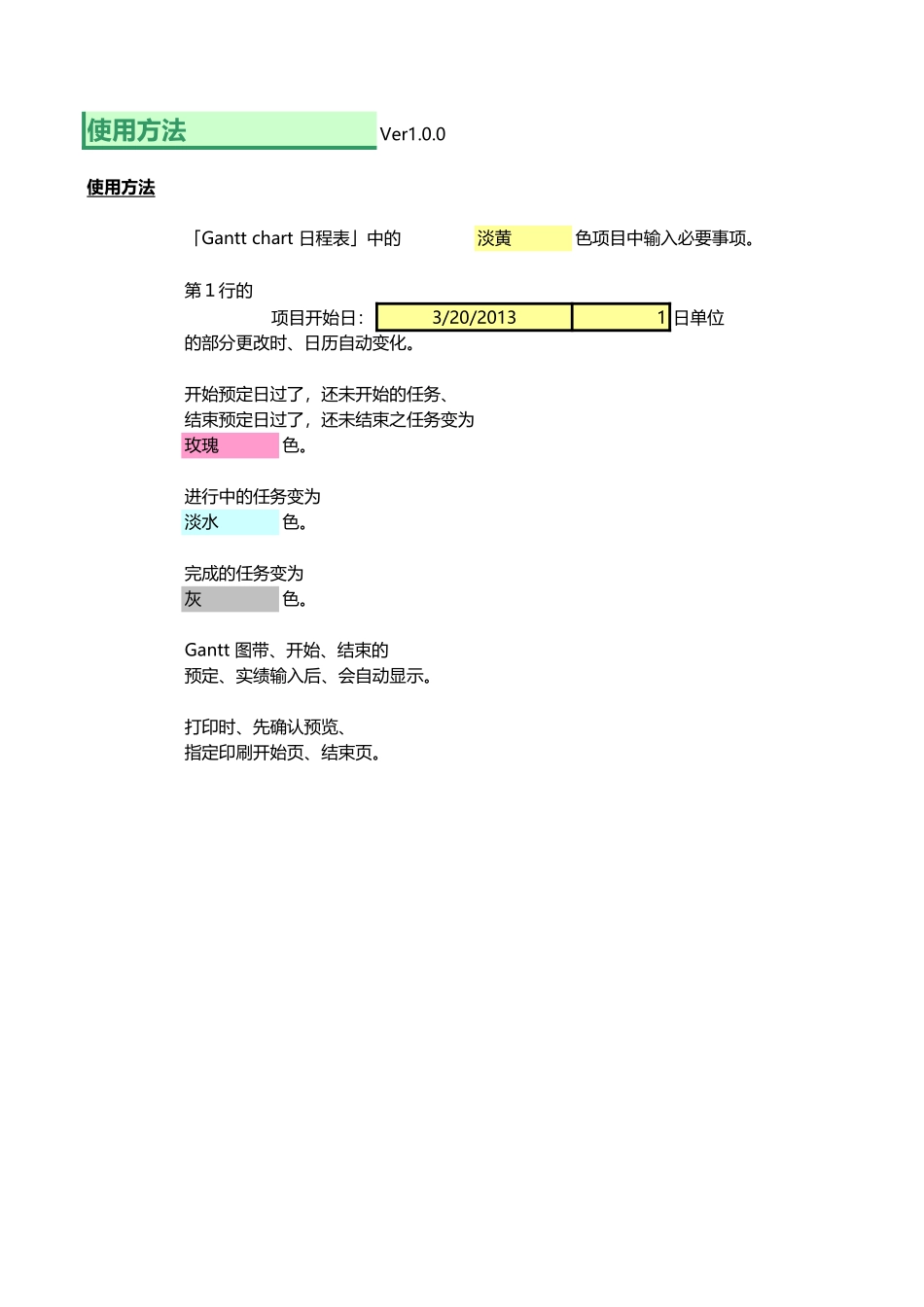 甘特图096.xls_第1页