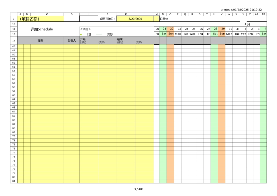 甘特图096.xls_第3页