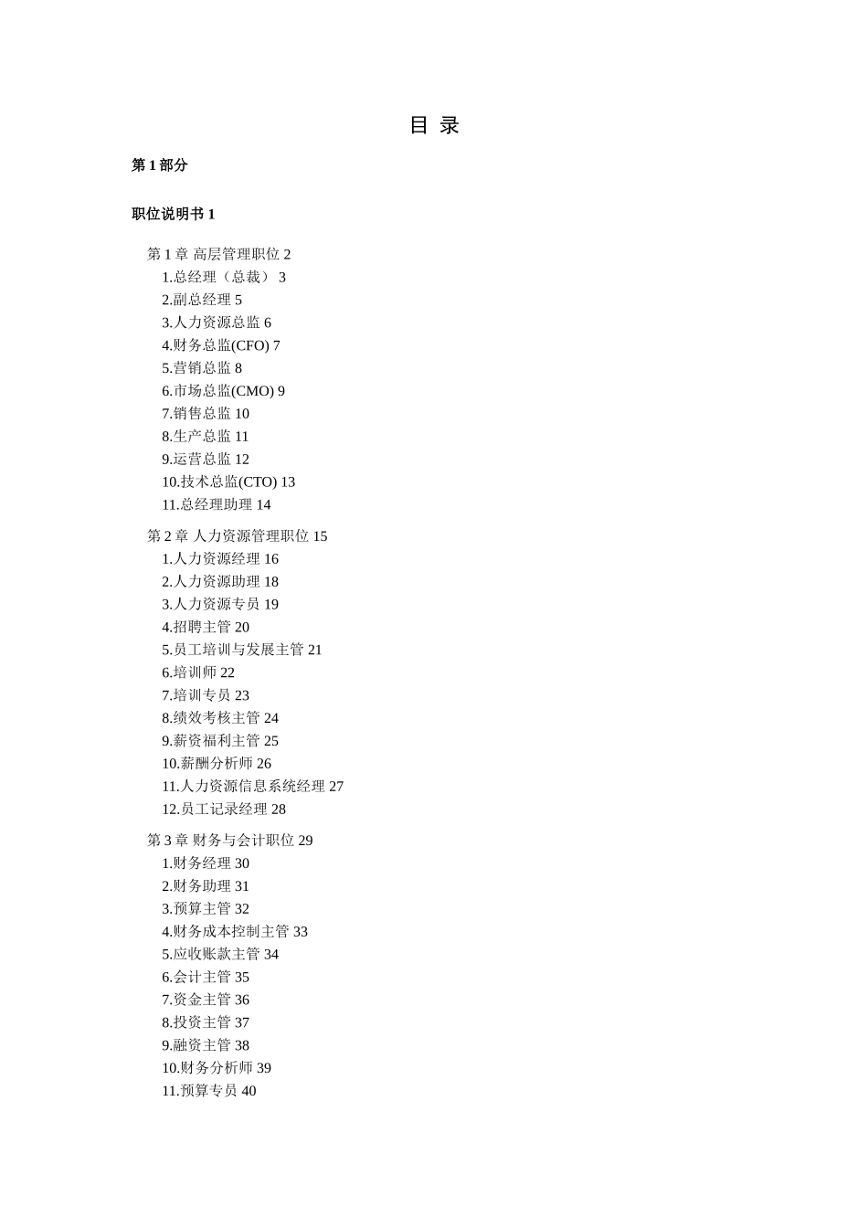 8、《定方法工具》明确岗位职责和PKI-企业管理：300余个岗位说明书和绩效考核.doc_第1页