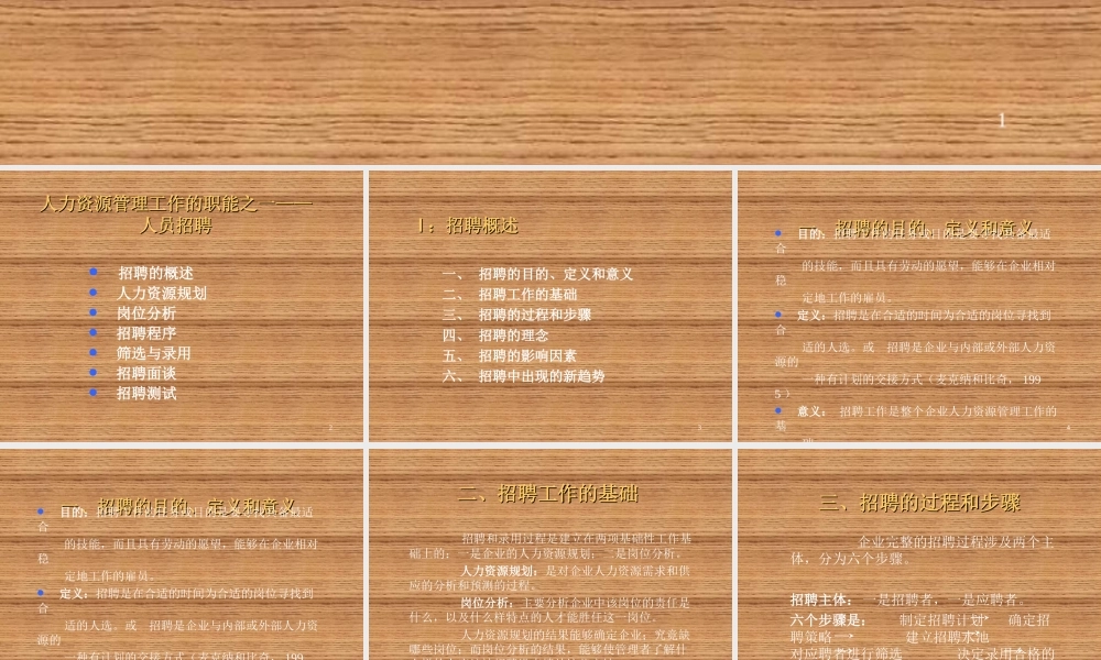 （方法）招聘流程—7、人才招聘与选拔 .ppt